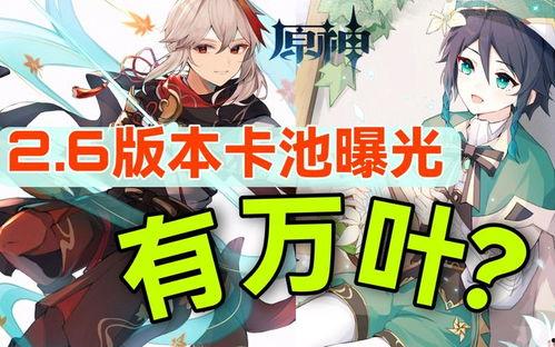 原神2.6下半最新爆料,新角色、新剧情，探索神秘“至冬”国度的奥秘